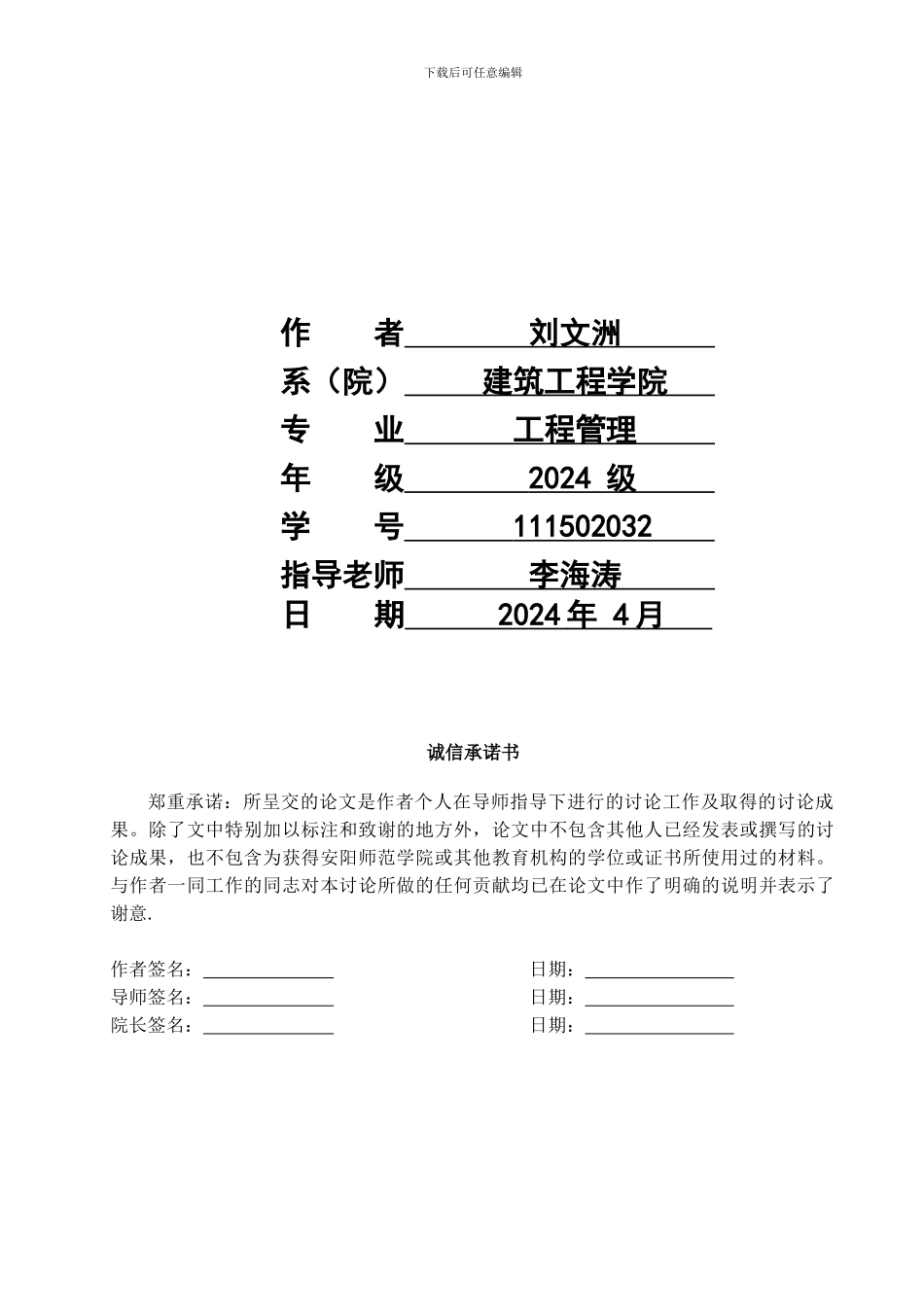 论设计阶段工程建设项目投资控制_第2页
