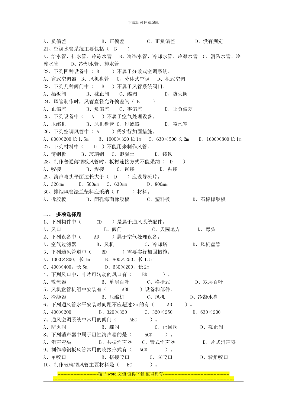 设备安装施工员专业基础知识练习题一_第2页