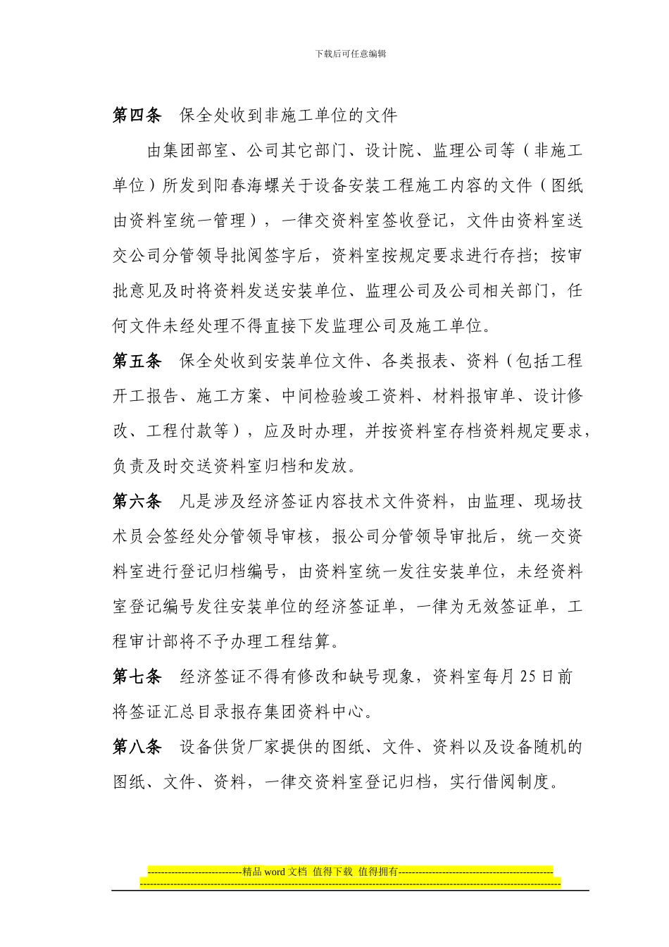 设备安装施工管理办法_第2页