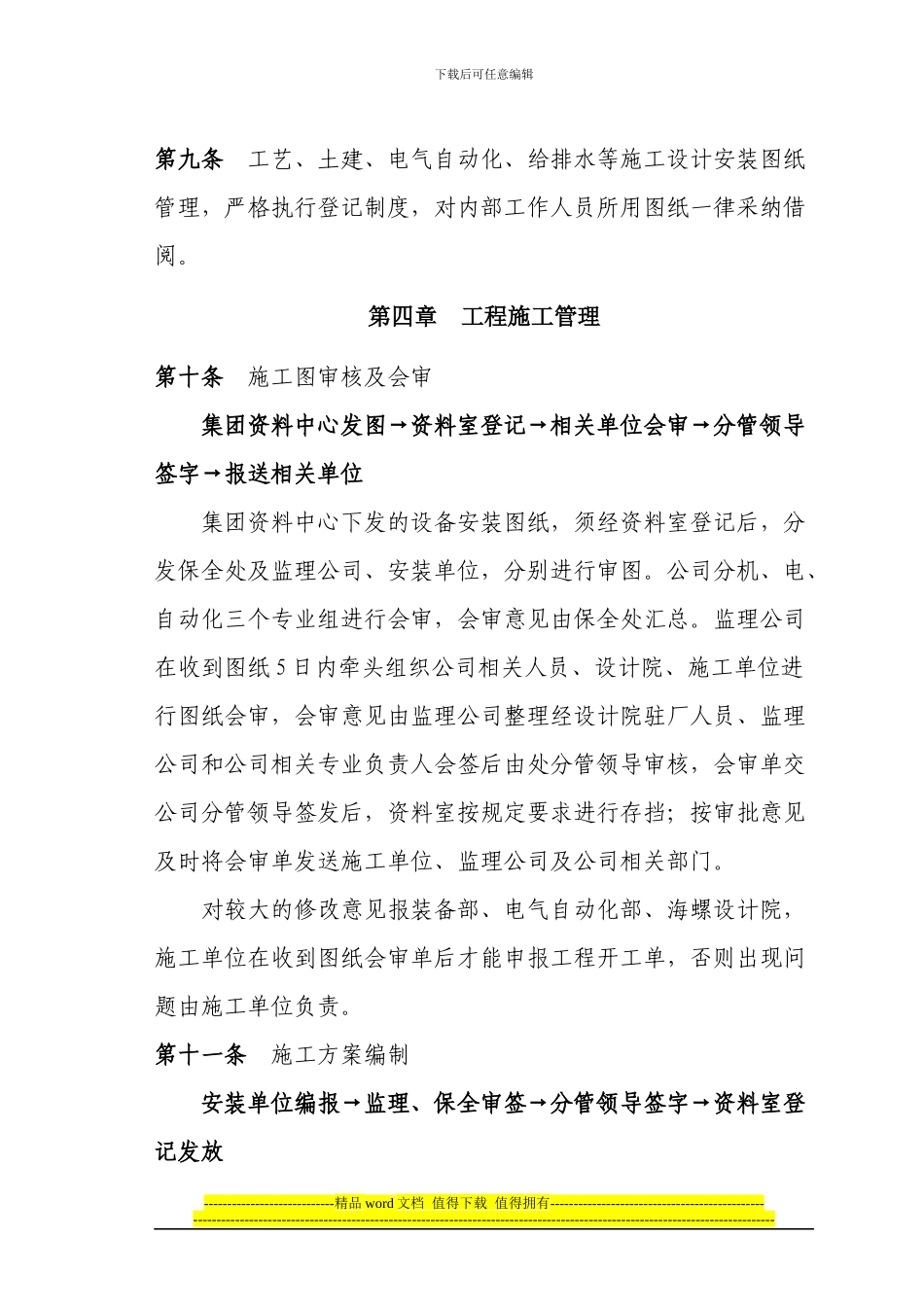 设备安装施工管理办法_第3页