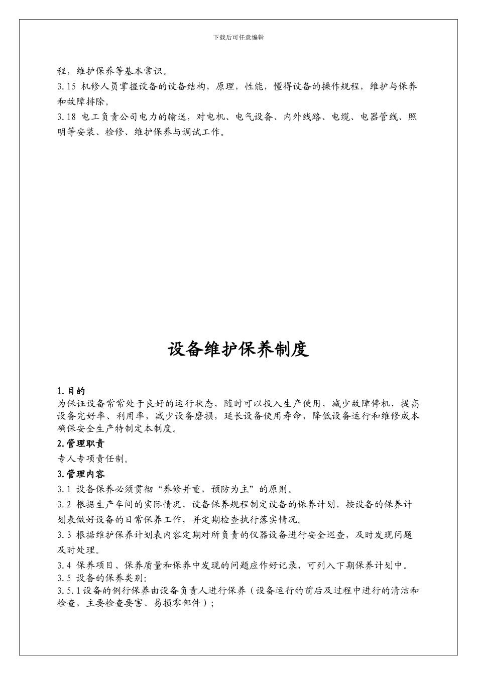 设备工程部管理制度_第2页