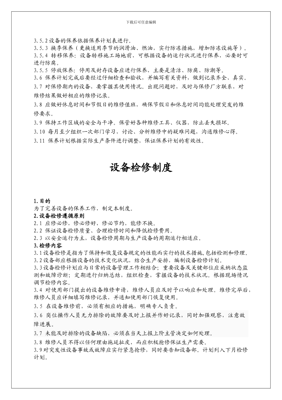 设备工程部管理制度_第3页