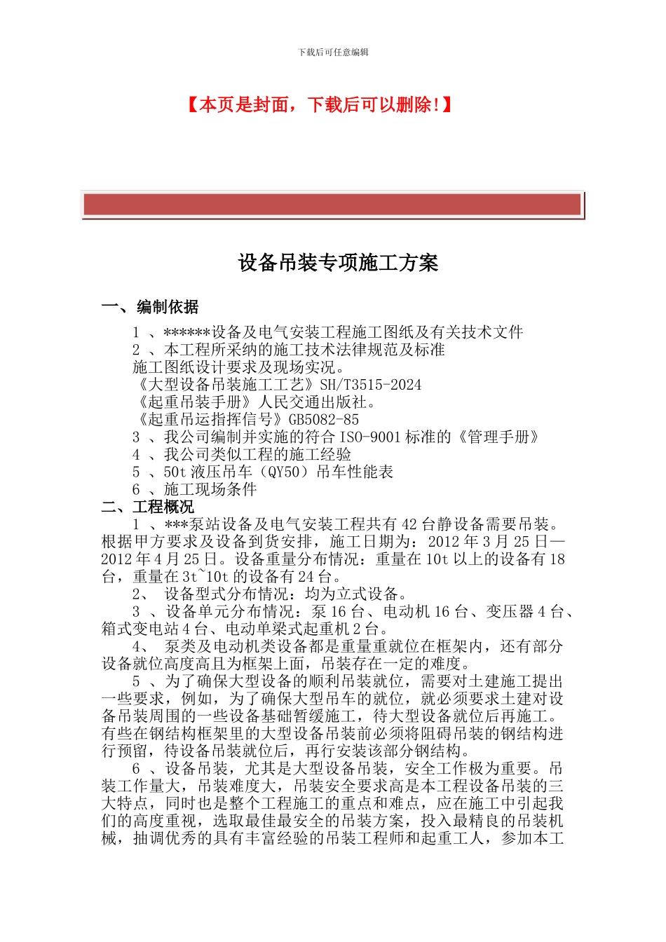 设备吊装专项施工方案_第2页