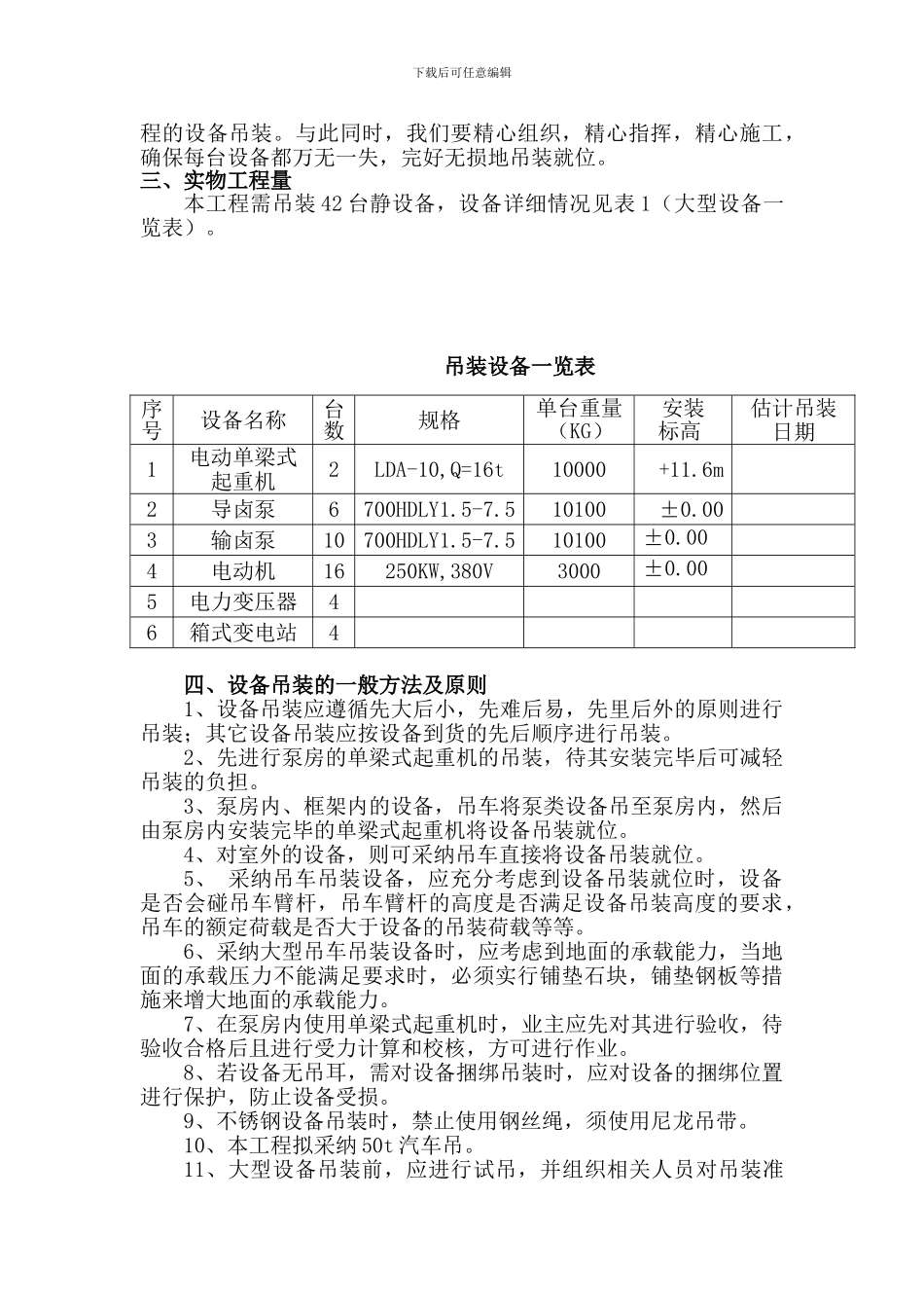 设备吊装专项施工方案_第3页