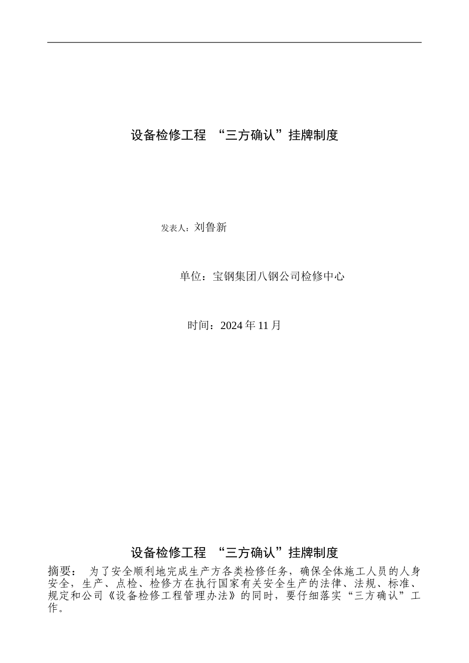设备检修工程-“三方确认”挂牌制度1_第1页