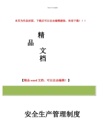 设备租赁分公司建筑设备租赁项目部安全生产管理制度