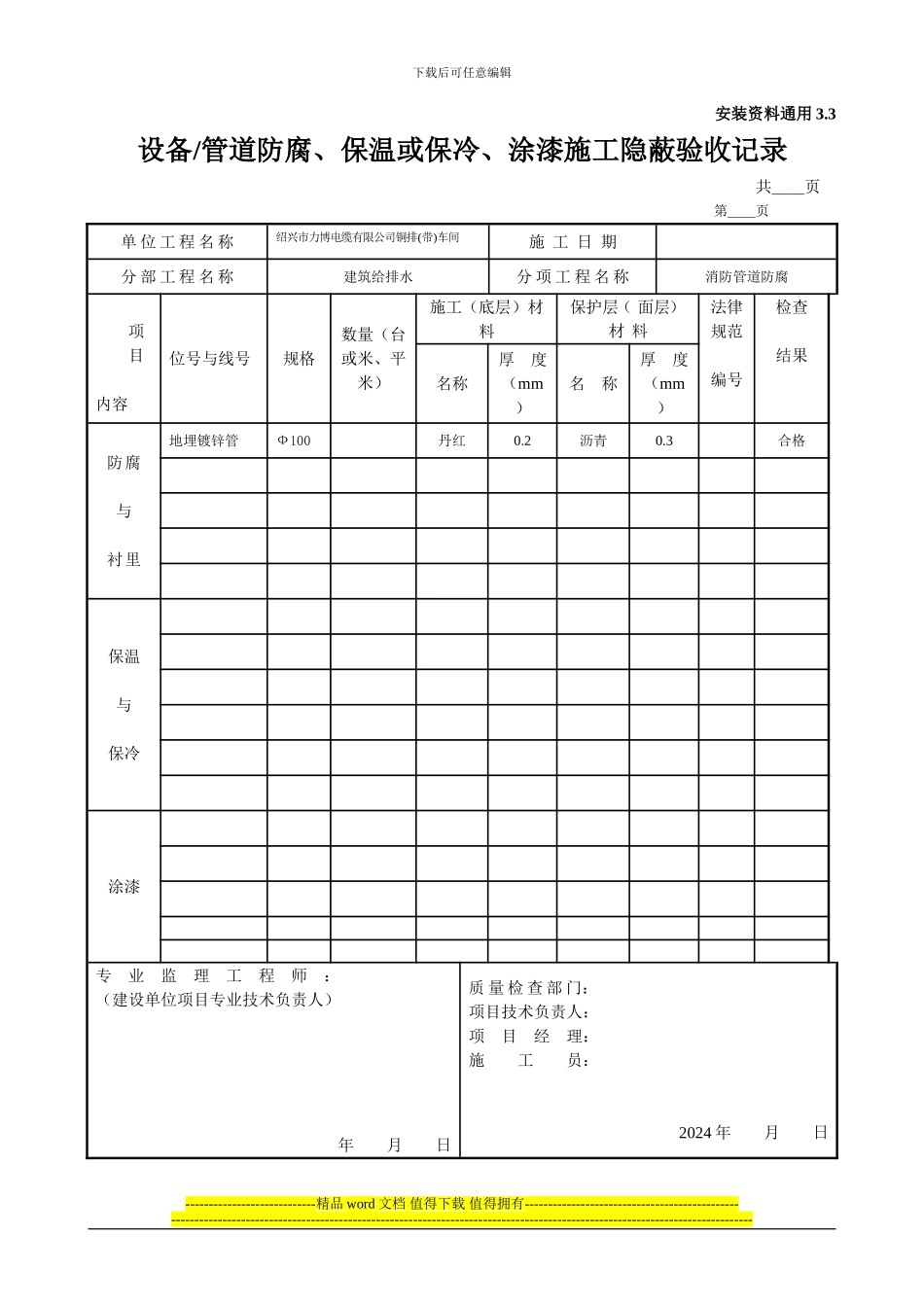 设备管道防腐保温或保冷涂漆施工隐蔽验收记录_第2页