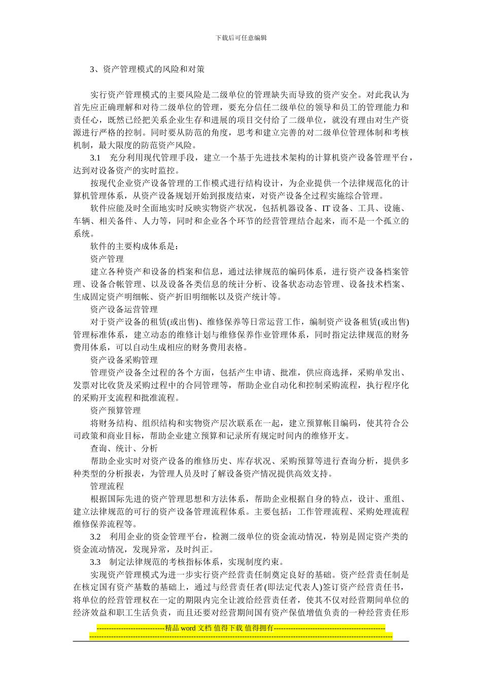 设备管理论文：施工企业设备管理方案探讨_第2页