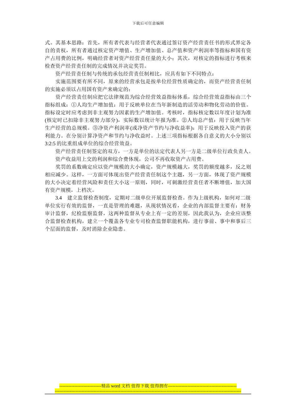 设备管理论文：施工企业设备管理方案探讨_第3页