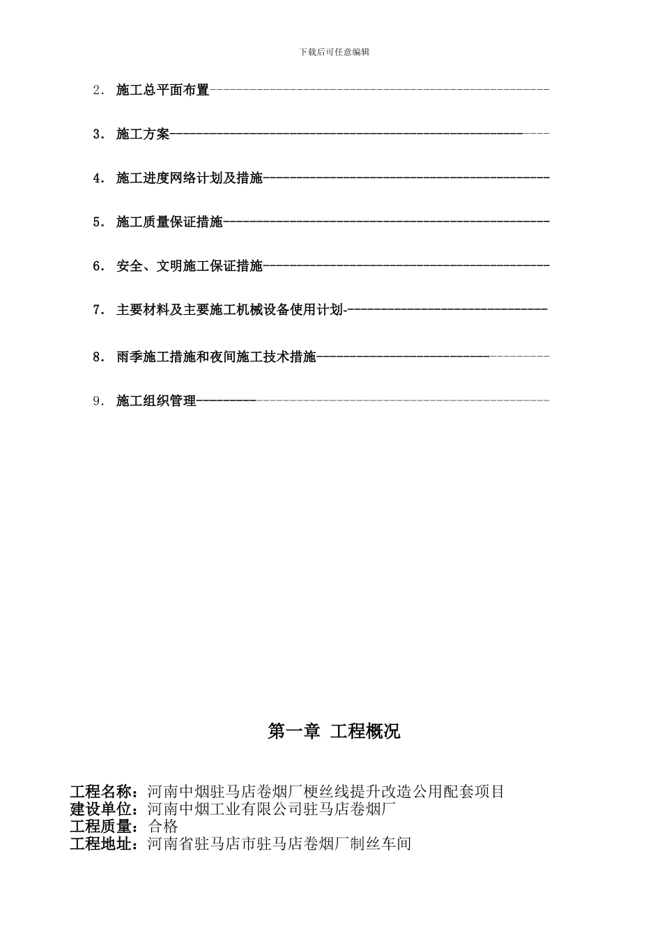 设备管道施工方案_第2页