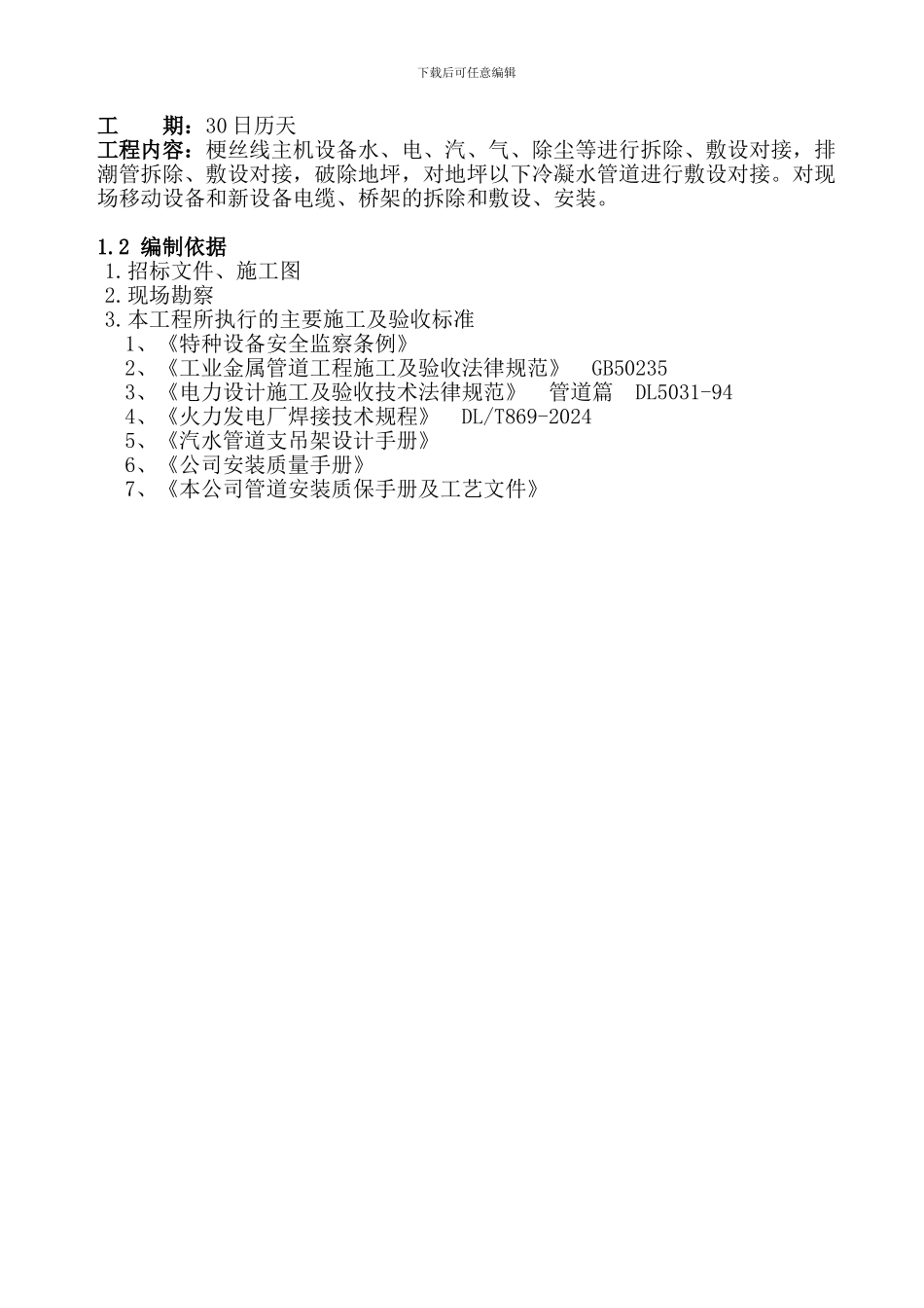 设备管道施工方案_第3页