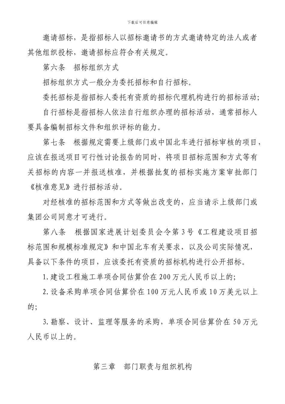 设备采购及建设工程招标管理办法_第3页