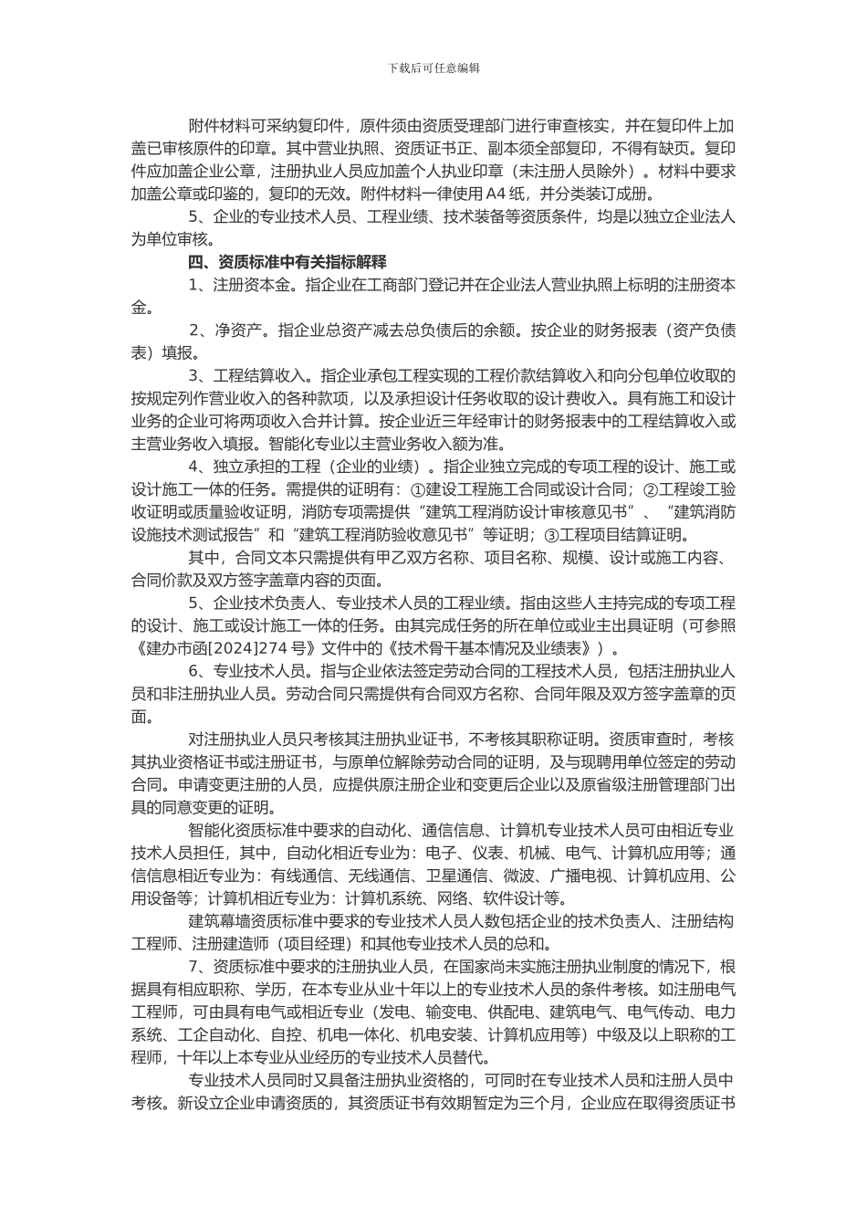 设计与施工一体化企业资质申请、审批程序及材料要求_第3页