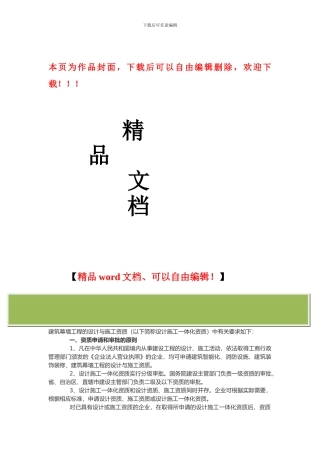 设计与施工一体化企业资质申请、审批程序及材料要求
