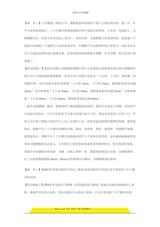 设计与施工中若干常见病害的防治对策