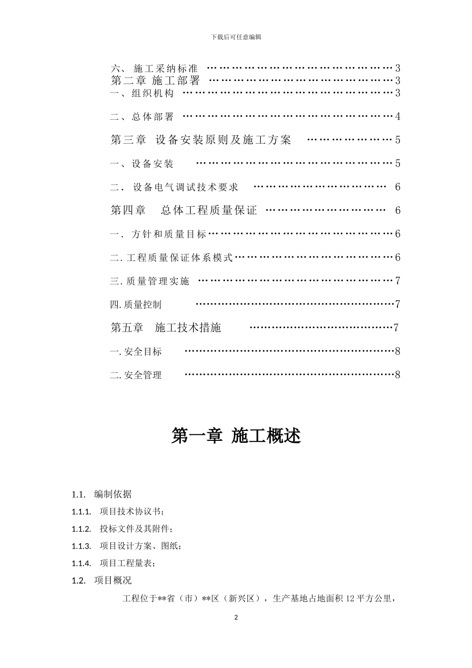 设备安装工程施工组织设计_第3页