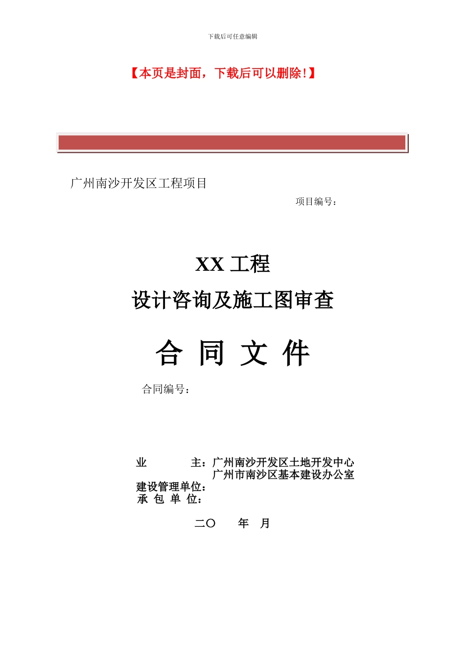 设计咨询及施工图审查合同_第2页