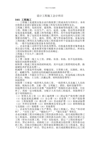 设计工程施工会计科目