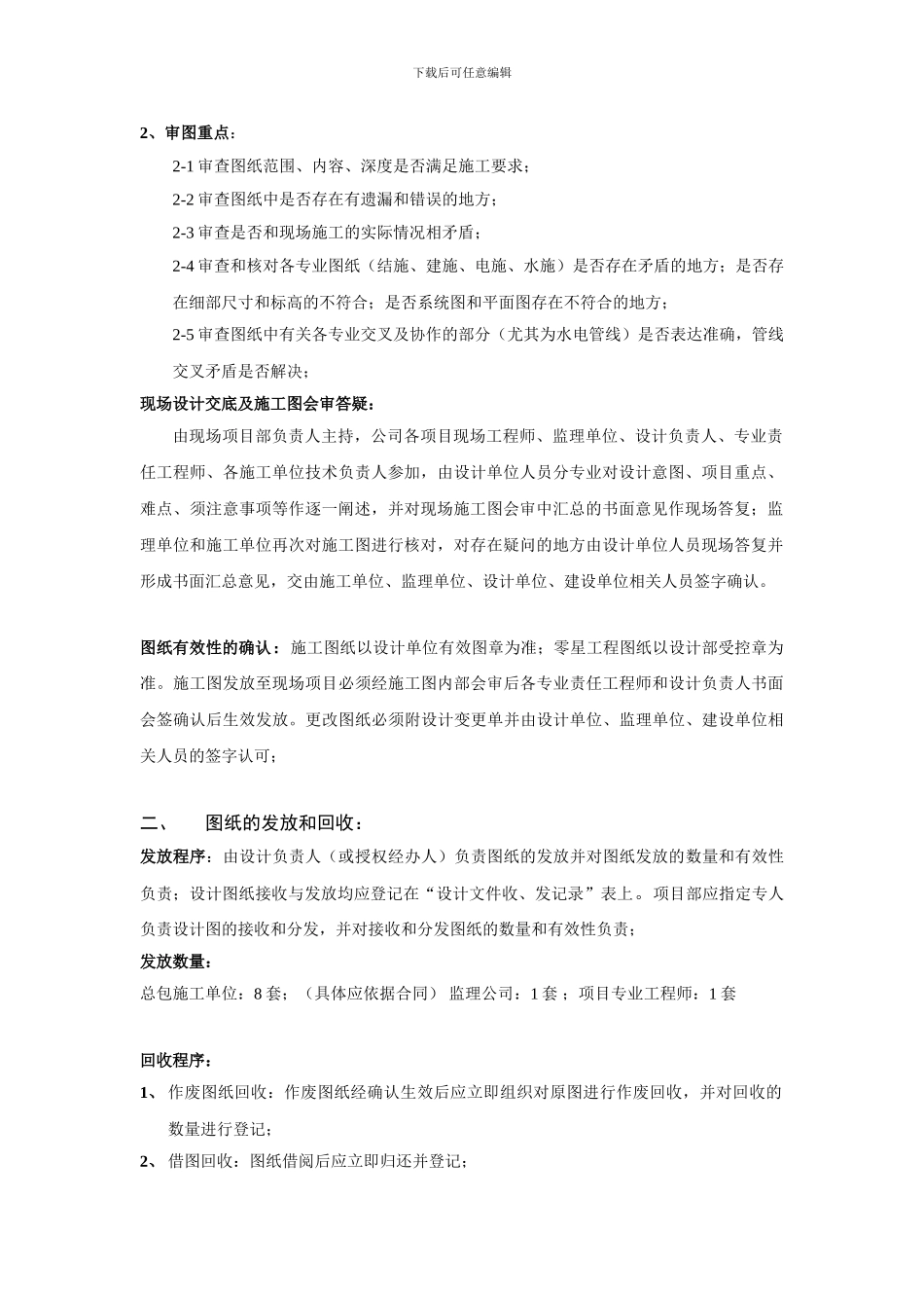 设计施工图管理规范22_第3页