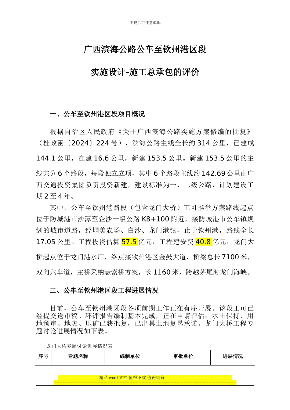 设计施工总承包评价_第1页