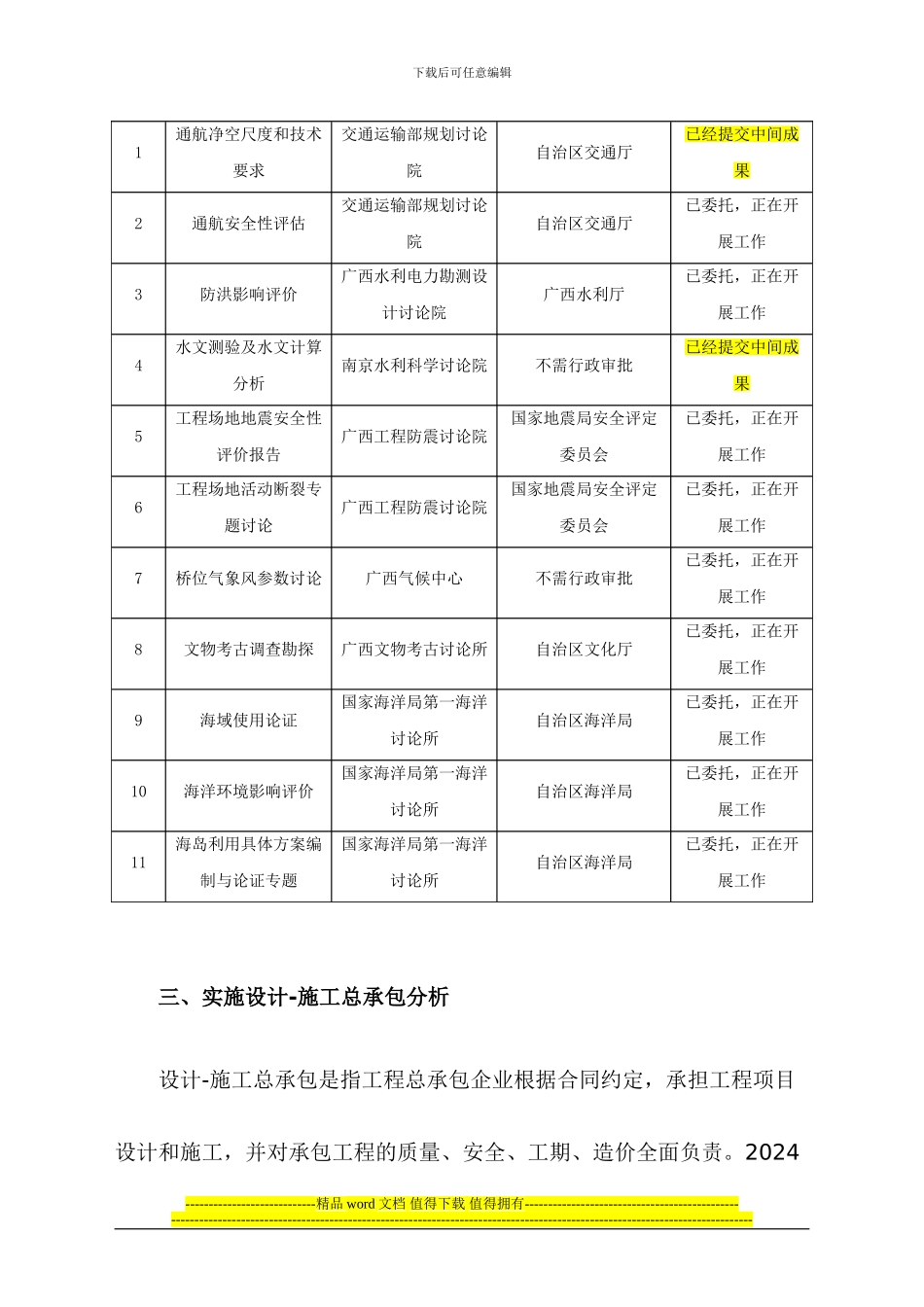设计施工总承包评价_第2页