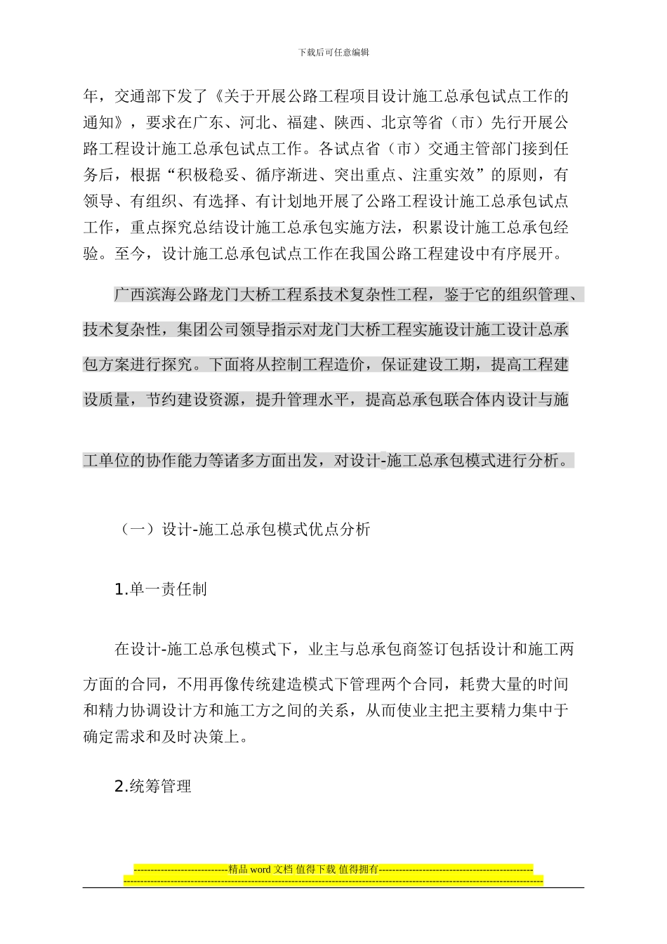 设计施工总承包评价_第3页