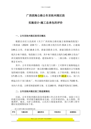 设计施工总承包评价