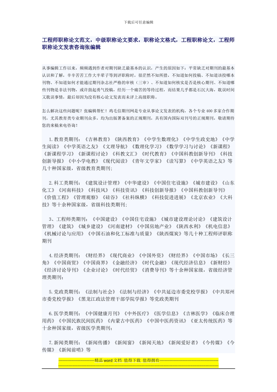 评中级工程师论文范本_第1页