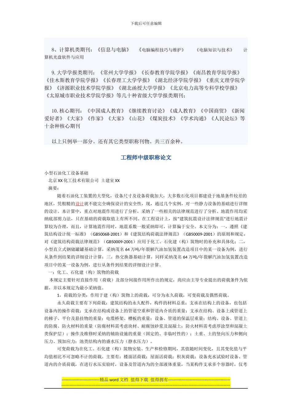 评中级工程师论文范本_第2页