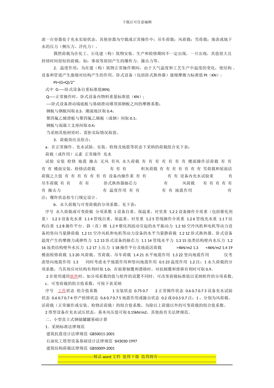 评中级工程师论文范本_第3页