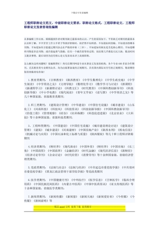 评中级工程师论文范本