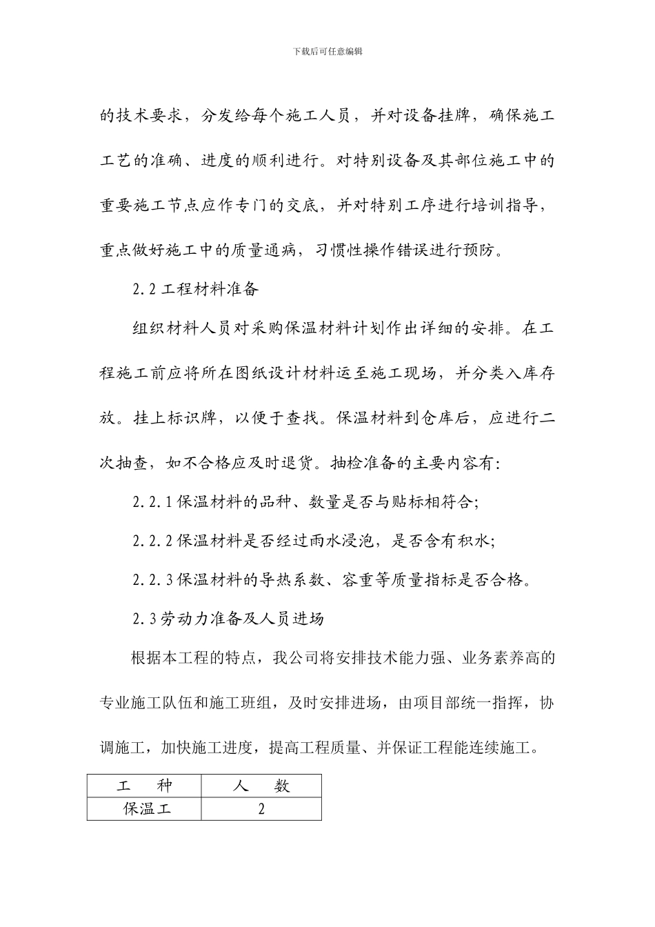 设备管道保温施工方案_第3页