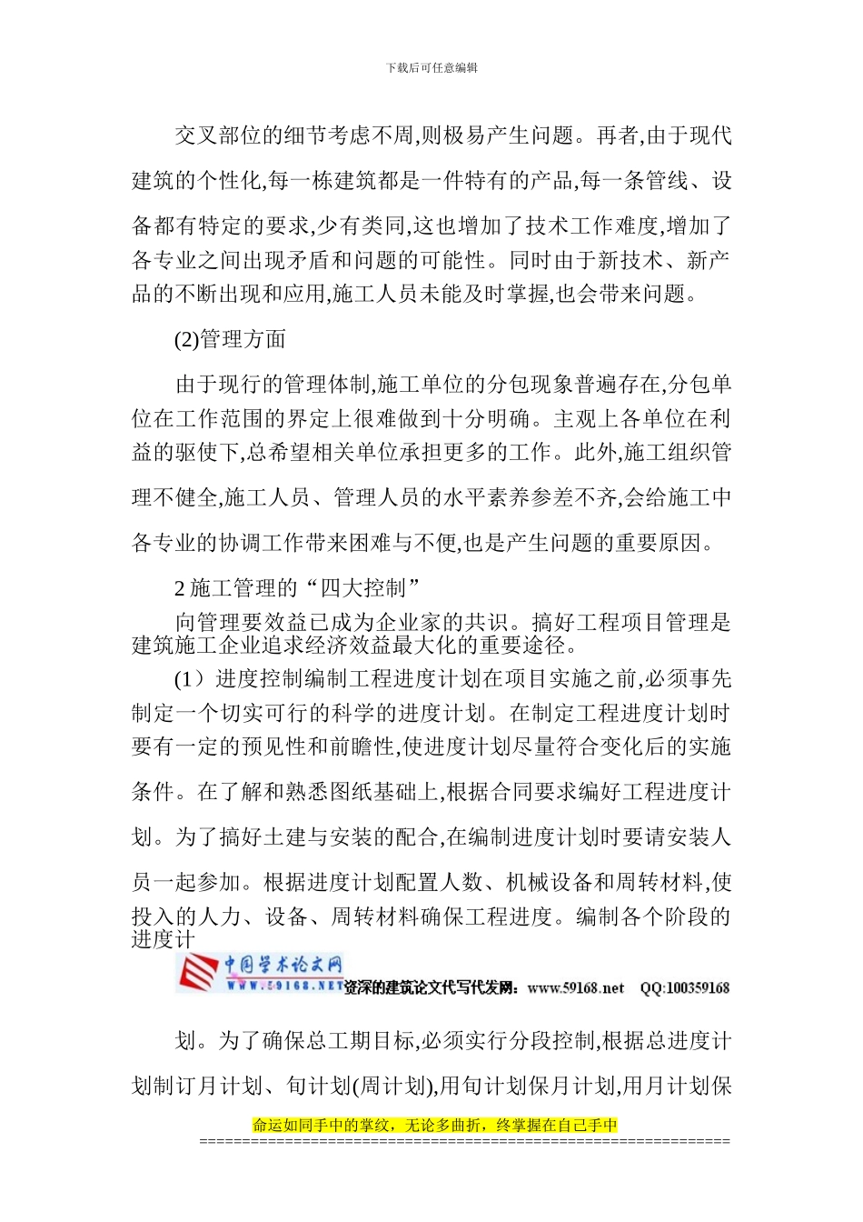 试析建筑工程施工技术管理的若干问题_第2页