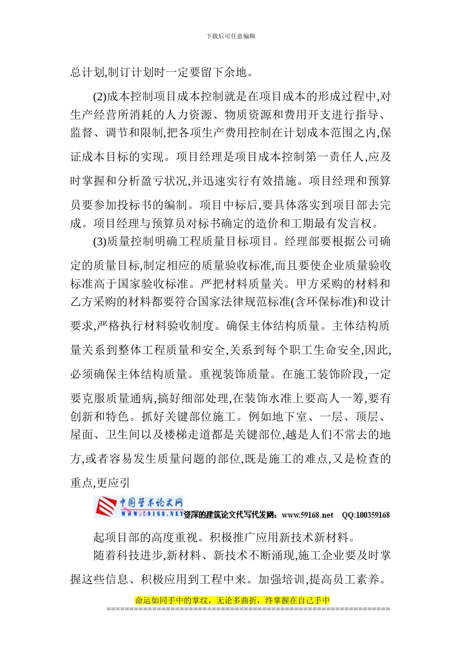 试析建筑工程施工技术管理的若干问题_第3页