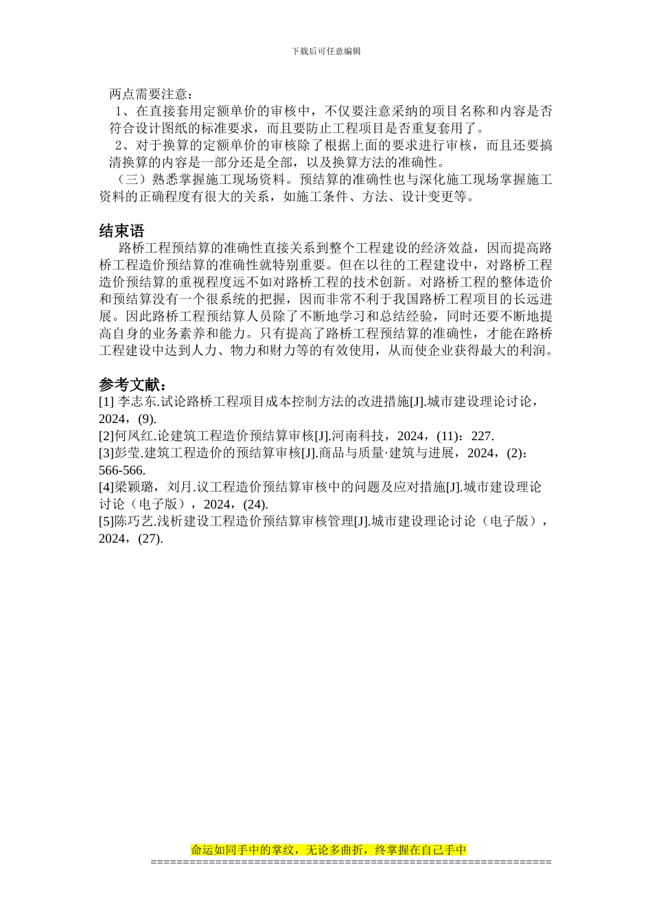 试析提高路桥工程造价预结算准确性的有效途径_第3页