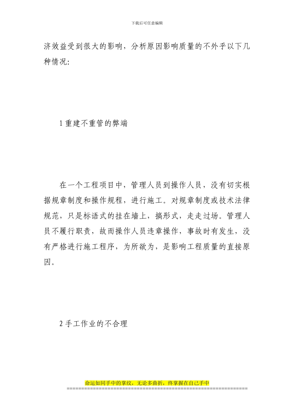 试析高层建筑施工组织_第2页