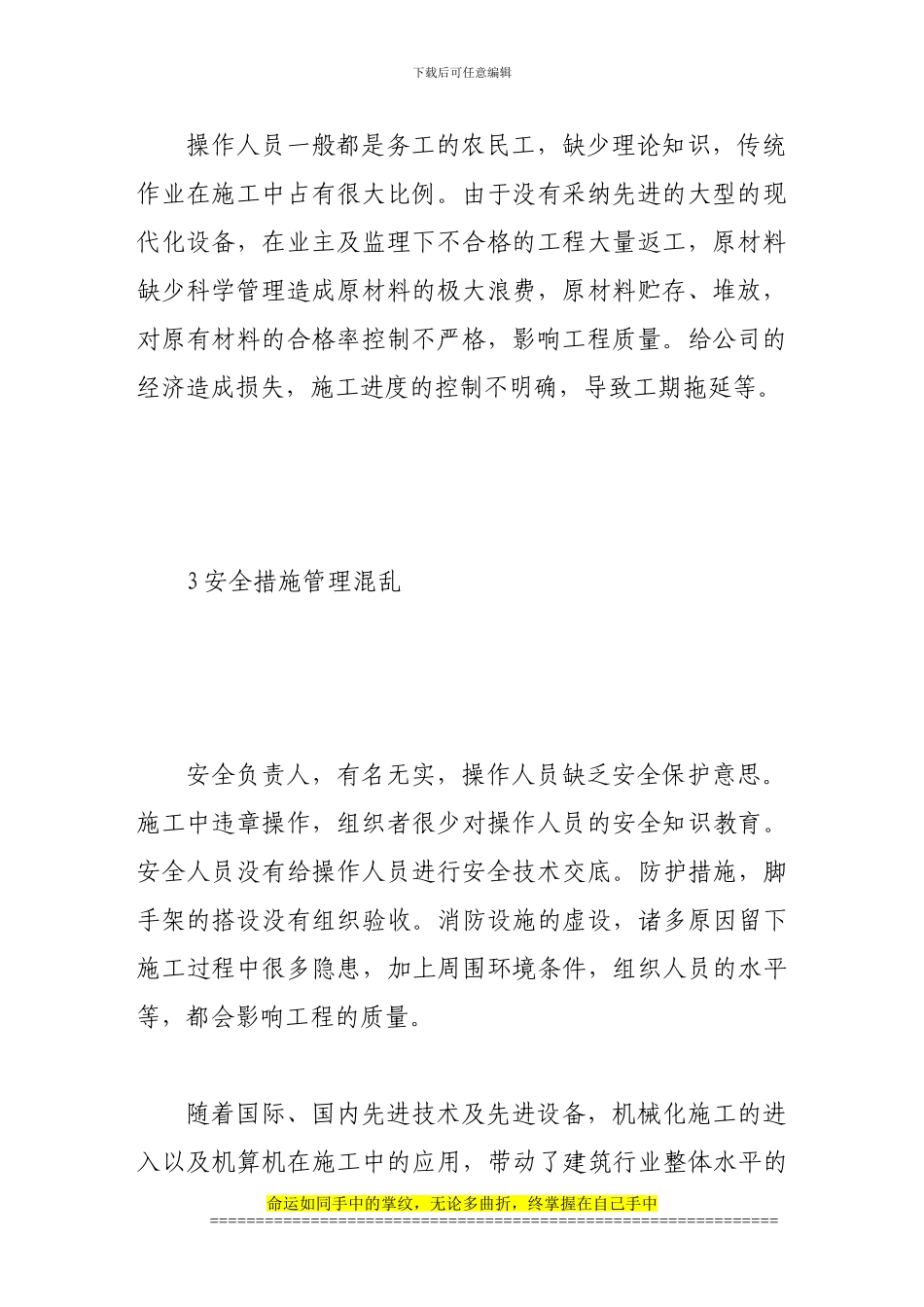 试析高层建筑施工组织_第3页