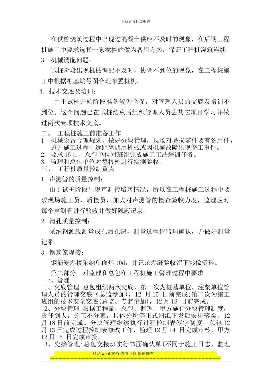 试桩内部总结及工程桩施工管理交底会议纪要_第2页