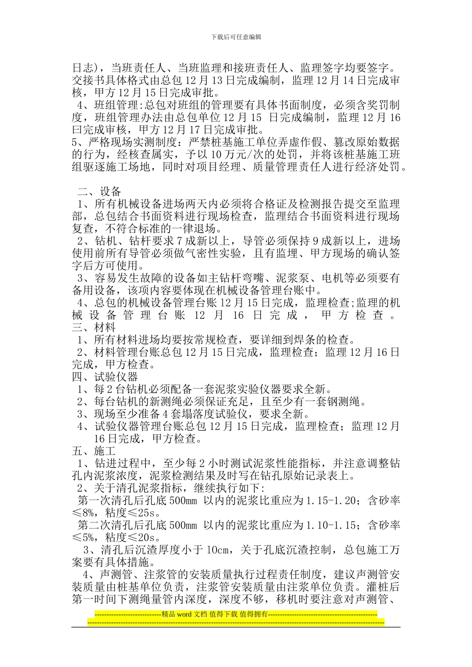 试桩内部总结及工程桩施工管理交底会议纪要_第3页