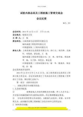 试桩内部总结及工程桩施工管理交底会议纪要