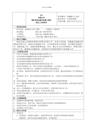 设备部液压工程师岗位职责