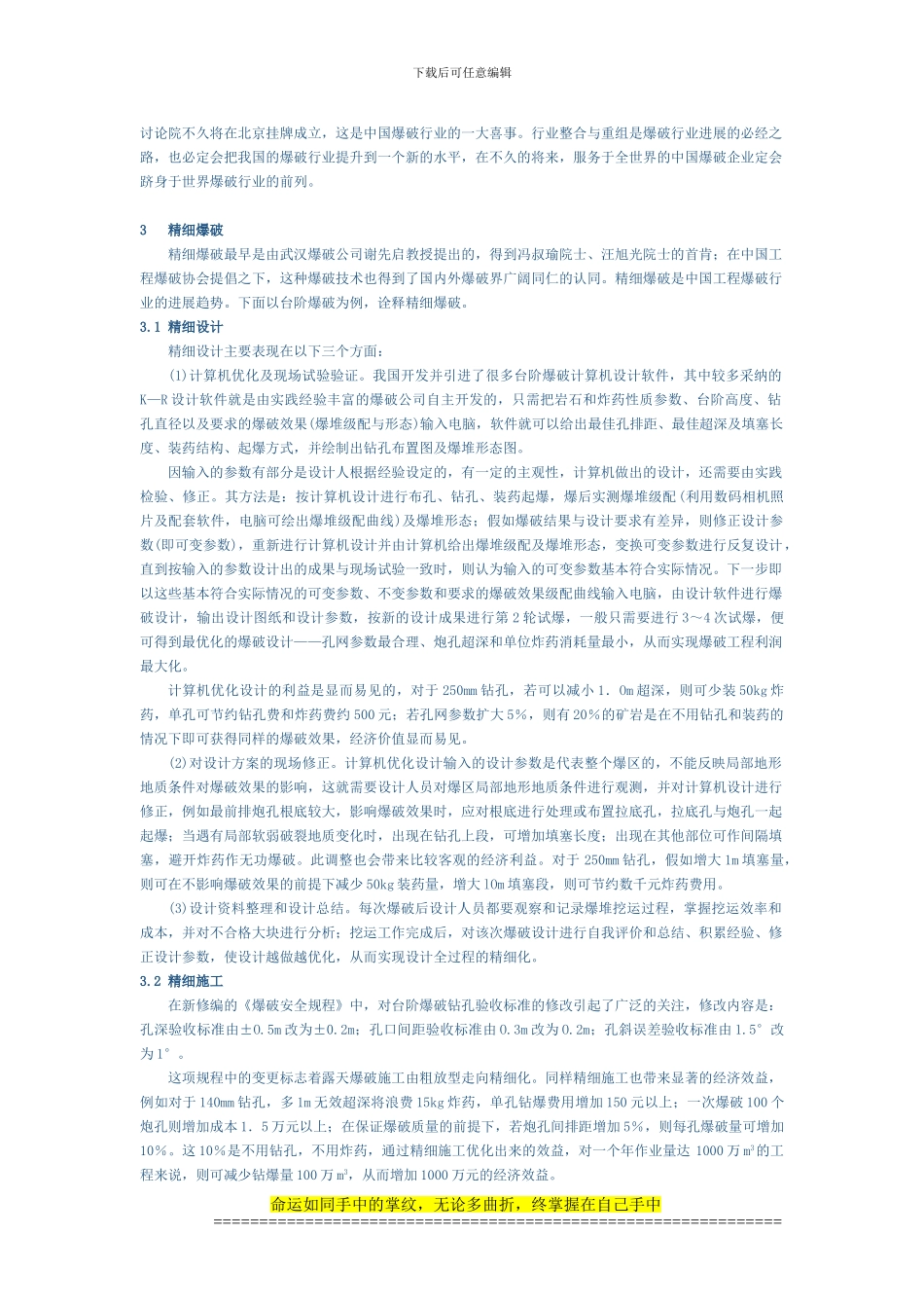 试论中国工程爆破行业的发展趋势_第2页