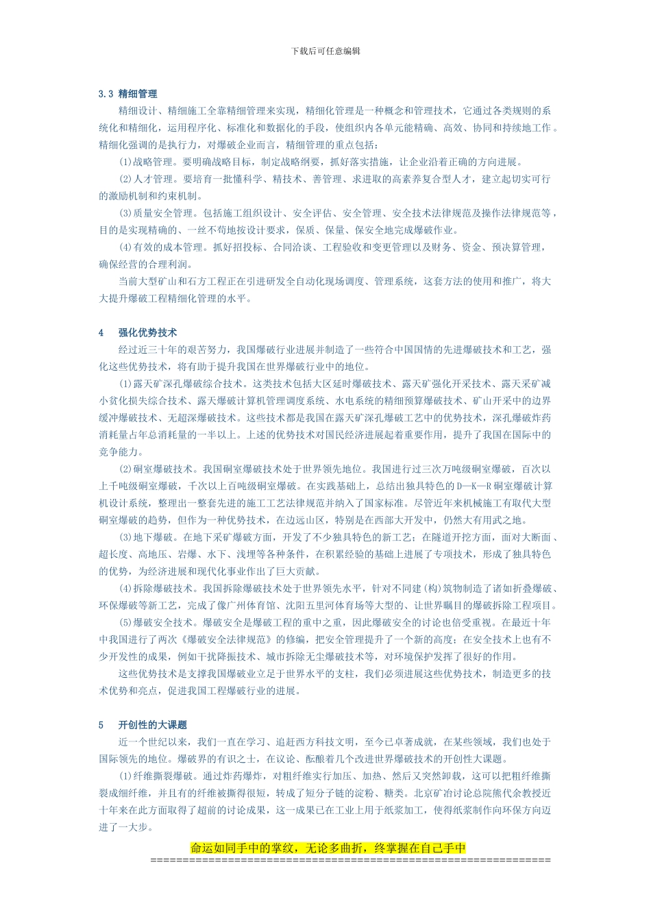 试论中国工程爆破行业的发展趋势_第3页