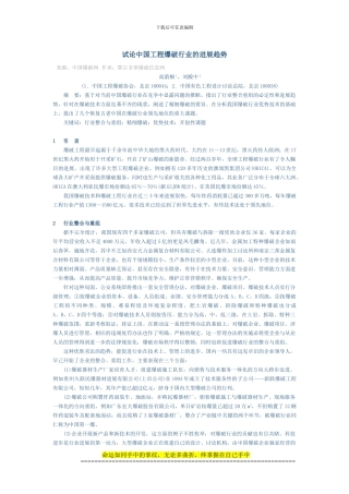 试论中国工程爆破行业的发展趋势
