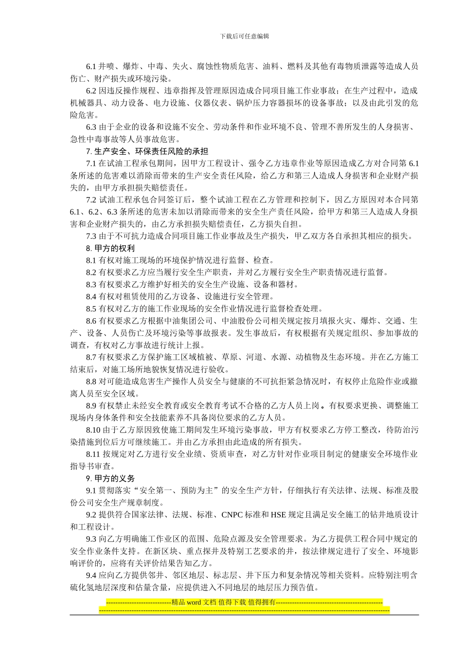 试油工程HSE合同_第2页