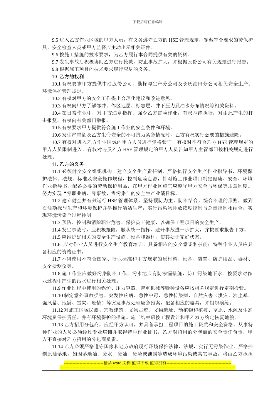 试油工程HSE合同_第3页