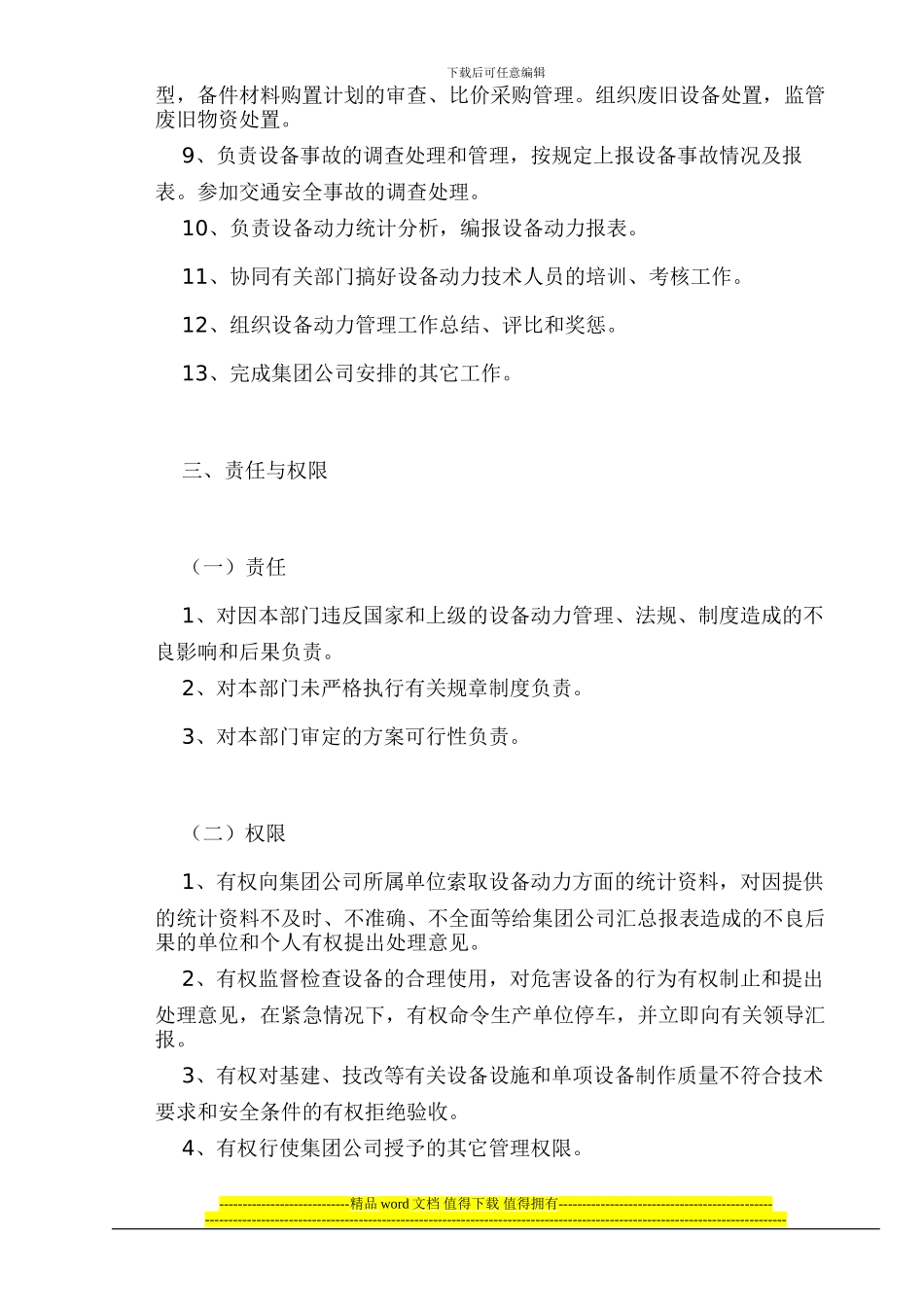 设备工程部岗位制度_第2页