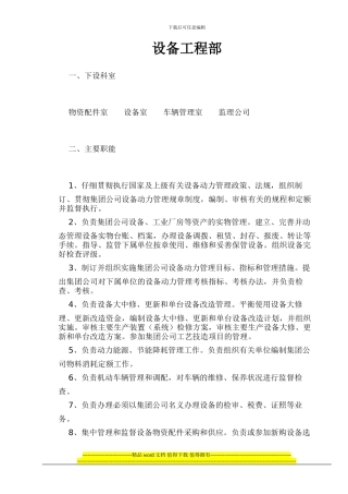 设备工程部岗位制度