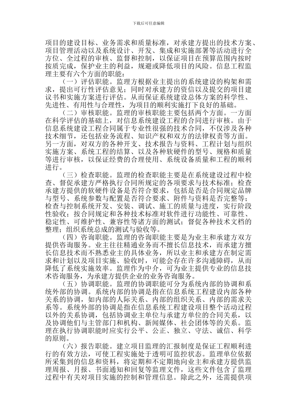 试论会计信息化建设中的工程监理_第2页