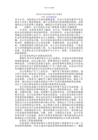 试论会计信息化建设中的工程监理